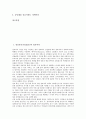 [정보통신기술(ICT)]정보통신기술(ICT)과 정보격차, 정보공유, 정보통신기술(ICT)과 정보유통, 정보통신기술(ICT)과 농어촌정보화, 정보통신기술(ICT)과 정보통신연구개발, 정보통신기술(ICT)과 정보통신윤리 분석 2페이지