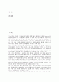 [ICT(정보통신기술), 시장구조]ICT(정보통신기술)의 개념, ICT(정보통신기술)의 발달, ICT(정보통신기술)의 시장구조, ICT(정보통신기술)의 영향, ICT(정보통신기술)의 이용, ICT(정보통신기술)의 응용 분석 2페이지