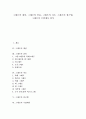 [그래프, 그래프 개념, 그래프 종류, 그래프 지도, 그래프 접근법, 그래프 수업예시, 막대그래프]그래프의 개념, 그래프의 종류, 그래프의 지도, 그래프의 접근법, 그래프의 수업예시 분석(그래프, 그래프 종류) 1페이지
