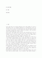 [긍정적 자아개념, 학교생활지도, 진로성숙, 개별상담프로그램]긍정적 자아개념과 학교생활지도, 긍정적 자아개념과 진로성숙, 긍정적 자아개념과 개별상담프로그램, 긍정적 자아개념과 집단상담프로그램 분석 2페이지