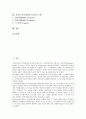 [긍정적 자아개념]긍정적 자아개념의 의미, 긍정적 자아개념의 구조와 특성, 긍정적 자아개념의 영향요인, 긍정적 자아개념의 형성과 발달, 긍정적 자아개념의 확립프로그램, 긍정적 자아개념의 증진프로그램 분석 2페이지