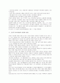 [긍정적 자아개념]긍정적 자아개념의 의미, 긍정적 자아개념의 구조와 특성, 긍정적 자아개념의 영향요인, 긍정적 자아개념의 형성과 발달, 긍정적 자아개념의 확립프로그램, 긍정적 자아개념의 증진프로그램 분석 5페이지