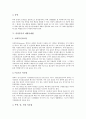 [만성통증, 만성통증 정의, 만성통증 분류, 만성통증 원인, 만성통증 재활중재법, 만성통증 치료]만성통증의 정의, 만성통증의 분류, 만성통증의 원인, 만성통증의 재활중재법, 만성통증의 치료, 시사점 분석 5페이지