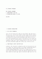 [문화재, 문화재보존행정, 문화재보존정책]문화재와 문화재보존행정, 문화재와 문화재보존정책, 문화재와 문화재보호법, 문화재와 문화재수리원, 문화재와 문화재교류, 문화재와 문화재반환, 문화재와 문화재해설 2페이지