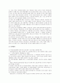 [보건복지부]보건복지부의 건강증진사업, 보건복지부의 공적 노인요양보장체계, 보건복지부의 복지간병인사업단, 보건복지부의 의료보험수가정책, 보건복지부의 아동학대종합대책, 보건복지부의 현안과제 분석 16페이지