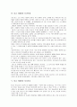 [불교 선(禪), 정혜불이, 화엄, 원각경, 인간존재, 정신겅강]불교 선(禪)과 정혜불이, 불교 선(禪)과 화엄, 불교 선(禪)과 원각경, 불교 선(禪)과 인간존재, 불교 선(禪)과 정신건강, 원불교 선(禪)과 성품오득 7페이지