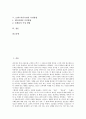 [브랜드자산측정, 브랜드자산측정 연구흐름, 브랜드자산측정 구성요인, 브랜드자산측정 접근법]브랜드자산측정의 연구흐름, 브랜드자산측정의 구성요인, 브랜드자산측정의 접근법, 브랜드자산측정의 측정방법 분석 2페이지