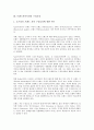 [브랜드자산측정, 브랜드자산측정 연구흐름, 브랜드자산측정 구성요인, 브랜드자산측정 접근법]브랜드자산측정의 연구흐름, 브랜드자산측정의 구성요인, 브랜드자산측정의 접근법, 브랜드자산측정의 측정방법 분석 5페이지