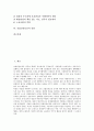 [산업안전보건, 산업안전보건 개념, 산업안전보건 하향평준화, 산업안전보건 사례]산업안전보건의 개념, 산업안전보건의 하향평준화, 산업안전보건의 사례, 산업안전보건의 문제점과 대안, 산업안전보건의 전망 분석 2페이지
