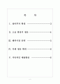 [유한킴벌리 기업분석] 유한킴벌리 경영전략분석 보고서 2페이지