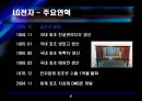 삼성전자와 LG전자 재무제표분석 (2008) 6페이지
