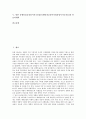[일본]일본 유엔안보리상임이사국진출(유엔안전보장이사회상임이사국진출)과 국가별입장, 한국입장, 일본 유엔안보리상임이사국진출(유엔안전보장이사회상임이사국진출)과 동북아안보, 안보리개혁 분석 2페이지