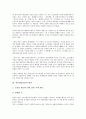 [일본게임산업, 일본게임산업 태동, 일본게임산업 환경, 일본게임산업 유통, 일본게임산업 현황]일본게임산업의 태동, 일본게임산업의 환경, 일본게임산업의 유통, 일본게임산업의 현황 분석(일본게임산업) 4페이지