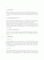 [일본게임산업, 일본게임산업 태동, 일본게임산업 환경, 일본게임산업 유통, 일본게임산업 현황]일본게임산업의 태동, 일본게임산업의 환경, 일본게임산업의 유통, 일본게임산업의 현황 분석(일본게임산업) 5페이지