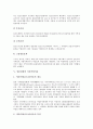 [일본관광, 그린투어리즘, 외국인유치, 리조트개발]일본관광과 그린투어리즘, 일본관광과 외국인유치, 일본관광과 리조트개발, 일본관광과 시라카와마을, 일본관광과 지역관광정보센터, 일본관광과 관광학과 분석 9페이지