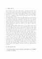 [일본노사관계, 일본노사관계 특징, 일본노사관계 역사, 일본노사관계 배경, 일본노사관계 재편성]일본노사관계의 특징, 일본노사관계의 역사, 일본노사관계의 배경, 일본노사관계의 재편성 분석(일본노사관계) 5페이지