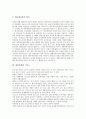 [일본문화, 매스미디어, 애니메이션]일본문화와 매스미디어, 일본문화와 애니메이션(만화), 일본문화와 기모노, 일본문화와 가부키, 일본문화와 원조교제, 일본문화와 스모, 일본문화와 성인식, 일본문화와 가옥 4페이지