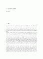 [일본방송, 일본방송 규모, 일본방송 방송윤리, 일본방송 방송사, 일본방송 편성체제]일본방송의 규모, 일본방송의 방송윤리, 일본방송의 방송사, 일본방송의 편성체제 분석(일본방송, 일본방송 규모, 방송윤리) 2페이지