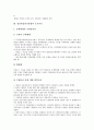 [일본방송통신융합 기본방침, 일본방송통신융합 주요이슈, 일본방송통신융합 제도정비]일본방송통신융합의 기본방침, 일본방송통신융합의 주요이슈, 일본방송통신융합의 제도정비, 일본방송통신융합의 대응 분석 4페이지
