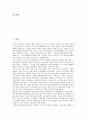 [일본복수노조]일본복수노조(일본복수노동조합)의 등장배경, 현황, 일본복수노조(일본복수노동조합)의 발생사례, 일본복수노조(일본복수노동조합)의 단체교섭, 일본복수노조(일본복수노동조합)의 비판 분석 2페이지