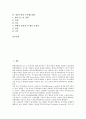 [일본수산, 일본수산과 수산물관세, 일본수산과 어업, 통상협상, 후쿠오카현, 수산제도평가]일본수산과 수산물관세, 일본수산과 어업, 일본수산과 통상협상, 일본수산과 후쿠오카현, 일본수산과 수산제도평가 분석 2페이지