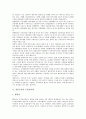 [일본수산, 일본수산과 수산물관세, 일본수산과 어업, 통상협상, 후쿠오카현, 수산제도평가]일본수산과 수산물관세, 일본수산과 어업, 일본수산과 통상협상, 일본수산과 후쿠오카현, 일본수산과 수산제도평가 분석 3페이지