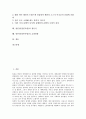 일본인(일본사람)의 기질, 일본인(일본사람)의 의식구조, 일본인(일본사람)의 제국의식, 일본인(일본사람)의 여가생활, 일본인(일본사람)의 패션, 일본인(일본사람)의 결혼식, 일본인(일본사람)의 쇼핑관광 분석 2페이지