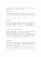 일본인(일본사람)의 기질, 일본인(일본사람)의 의식구조, 일본인(일본사람)의 제국의식, 일본인(일본사람)의 여가생활, 일본인(일본사람)의 패션, 일본인(일본사람)의 결혼식, 일본인(일본사람)의 쇼핑관광 분석 4페이지