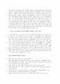 일본인(일본사람)의 기질, 일본인(일본사람)의 의식구조, 일본인(일본사람)의 제국의식, 일본인(일본사람)의 여가생활, 일본인(일본사람)의 패션, 일본인(일본사람)의 결혼식, 일본인(일본사람)의 쇼핑관광 분석 13페이지