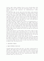 [일본인식, 일본인식과 냉전, 일본인식과 지역주의, 일본인식과 국가론, 일본인식과 근대소설, 제품평가]일본인식과 냉전, 일본인식과 지역주의, 일본인식과 국가론, 일본인식과 근대소설, 일본인식과 제품평가 8페이지