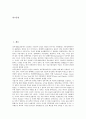 [일본정부, 네트워크, 국가적 정보기반비전, 행정개혁]일본정부의 네트워크, 일본정부의 국가적 정보기반비전, 일본정부의 행정개혁, 일본정부의 지방분권화, 일본정부의 이동통신정책, 일본정부의 영토분쟁 분석 2페이지
