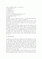 [일본정부, 네트워크, 국가적 정보기반비전, 행정개혁]일본정부의 네트워크, 일본정부의 국가적 정보기반비전, 일본정부의 행정개혁, 일본정부의 지방분권화, 일본정부의 이동통신정책, 일본정부의 영토분쟁 분석 5페이지
