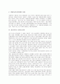 [일본정부, 네트워크, 국가적 정보기반비전, 행정개혁]일본정부의 네트워크, 일본정부의 국가적 정보기반비전, 일본정부의 행정개혁, 일본정부의 지방분권화, 일본정부의 이동통신정책, 일본정부의 영토분쟁 분석 9페이지