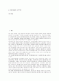 [일본정치, 일본정치 특징, 일본정치 역사, 일본정치 변화, 일본정치 신보수화, 일본정치 전망]일본정치의 특징, 일본정치의 역사, 일본정치의 변화, 일본정치의 신보수화, 일본정치의 문제점, 향후 일본정치의 전망 2페이지