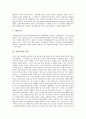 [일본정치, 일본정치 특징, 일본정치 역사, 일본정치 변화, 일본정치 신보수화, 일본정치 전망]일본정치의 특징, 일본정치의 역사, 일본정치의 변화, 일본정치의 신보수화, 일본정치의 문제점, 향후 일본정치의 전망 4페이지