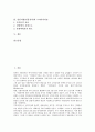 [일본지방]일본지방(일본지역)과 간토, 홋카이도, 일본지방(일본지역)과 도호쿠, 도쿄(동경), 일본지방(일본지역)과 교토, 가와사키, 일본지방(일본지역)과 후쿠오카, 일본지방(일본지역)과 고야다이라촌 분석 2페이지