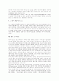 [일본청소년, 사회력, 비행청소년, 문제행동]일본청소년과 사회력, 일본청소년과 비행청소년, 일본청소년과 비사회적 문제행동, 일본청소년과 왕따(이지메), 일본청소년과 원조교제, 일본청소년과 교육개혁 분석 10페이지