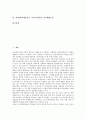 일제하(일제강점기, 식민지시대)의 민족개조론, 인종개선론, 일제하(일제강점기, 식민지시대)의 사회진화론, 금융조합, 일제하(일제강점기, 식민지시대)의 일본인지주, 농지탈환운동, 노동운동, 민족해방운동 분석 2페이지