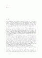 재일조선인(재일유학생, 재일한국인, 재일한인)의 현황, 도일사, 재일조선인(재일유학생, 재일한국인, 재일한인)의 국적정책, 생활상태, 재일조선인(재일유학생, 재일한국인, 재일한인)의 사상단체, 민족운동 분석 2페이지