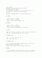 [측정, 작업측정, 성과측정]측정과 작업측정, 측정과 성과측정, 측정과 사업전략측정, 측정과 총요소생산성측정, 측정과 자기자본측정, 측정과 현재가치측정, 측정과 수익성측정, 측정과 시장위험프리미엄측정 분석 4페이지