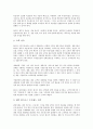 [측정, 작업측정, 성과측정]측정과 작업측정, 측정과 성과측정, 측정과 사업전략측정, 측정과 총요소생산성측정, 측정과 자기자본측정, 측정과 현재가치측정, 측정과 수익성측정, 측정과 시장위험프리미엄측정 분석 7페이지