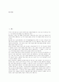 [한국불교, 건축사, 사찰관리, 기독교신앙, 삼국시대, 원효대사, 화엄사상]한국불교와 건축사, 한국불교와 사찰관리, 한국불교와 기독교신앙, 한국불교와 삼국시대, 한국불교와 원효대사, 한국불교와 화엄사상 분석 2페이지