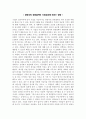 경영자의 경영철학이 기업성공에 미치는 영향 1페이지
