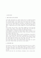 [한국, 한국적 정서, 한국적 디자인, 한국적 낙원관, 한국적 미인상, 한국적 벤처, 한국적 특수성, 정서, 디자인]한국적 정서, 한국적 디자인, 한국적 낙원관, 한국적 미인상, 한국적 벤처, 한국적 특수성 분석 2페이지