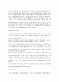 [한국, 한국적 정서, 한국적 디자인, 한국적 낙원관, 한국적 미인상, 한국적 벤처, 한국적 특수성, 정서, 디자인]한국적 정서, 한국적 디자인, 한국적 낙원관, 한국적 미인상, 한국적 벤처, 한국적 특수성 분석 3페이지