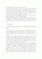 [한국, 한국적 정서, 한국적 디자인, 한국적 낙원관, 한국적 미인상, 한국적 벤처, 한국적 특수성, 정서, 디자인]한국적 정서, 한국적 디자인, 한국적 낙원관, 한국적 미인상, 한국적 벤처, 한국적 특수성 분석 4페이지