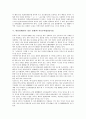 한일경제(한국 일본 경제)의 발전조건, 한일경제(한국 일본 경제)의 차이점, 한일경제(한국 일본 경제)와 자산가격, 한일경제(한국 일본 경제)와 자유무역협정(FTA), 한일경제(한국 일본 경제)와 월드컵, 제언 분석 7페이지