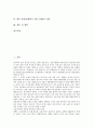 [한일관계]한일관계(한국 일본 관계)의 역사, 한일관계(한국 일본 관계)의 기본구도, 한일관계(한국 일본 관계)의 문화적 배경, 한일관계(한국 일본 관계)의 변화, 향후 한일관계(한국 일본 관계)의 전망, 제언 분석 2페이지