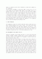 [한일관계]한일관계(한국 일본 관계)의 역사, 한일관계(한국 일본 관계)의 기본구도, 한일관계(한국 일본 관계)의 문화적 배경, 한일관계(한국 일본 관계)의 변화, 향후 한일관계(한국 일본 관계)의 전망, 제언 분석 7페이지
