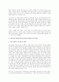 [한일월드컵방송(2002 한일월드컵방송)]한일월드컵방송(2002 한일월드컵방송)과 방송편성, 방송문화교류, 한일월드컵방송(2002 한일월드컵방송)과 방송태도, 한일월드컵방송(2002 한일월드컵방송)과 중계방송 분석 5페이지